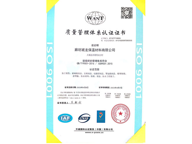 質(zhì)量管理體系認(rèn)證證書